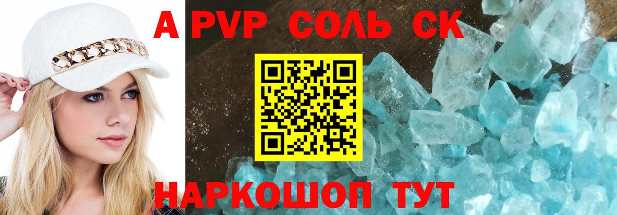 Alfa_PVP кристаллы Ижевск