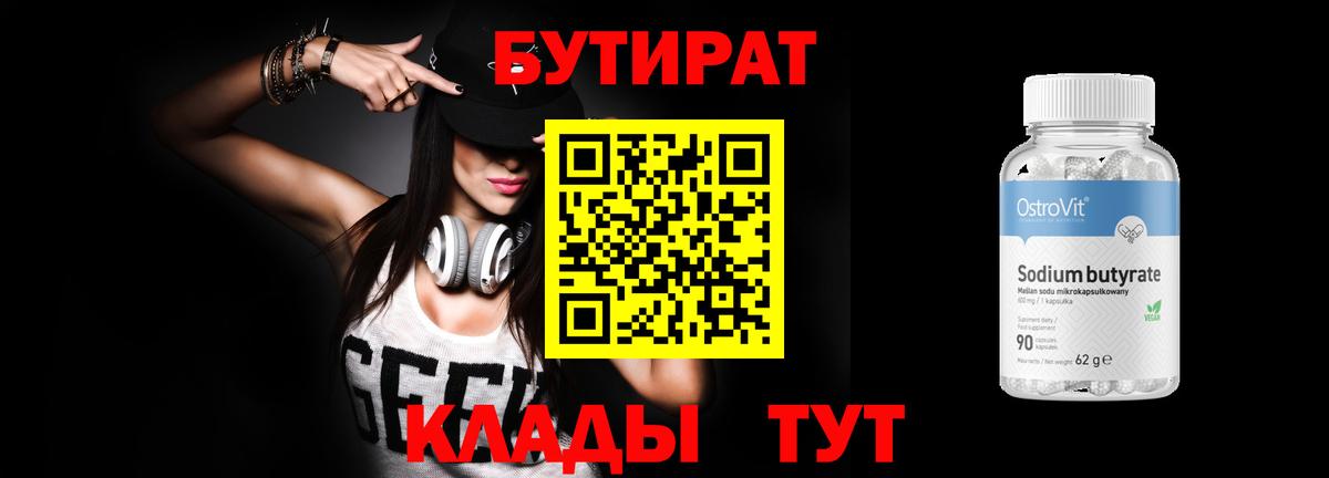Ижевск  Бутират  Вход с VPN  БУТИРАТ оксибутират 