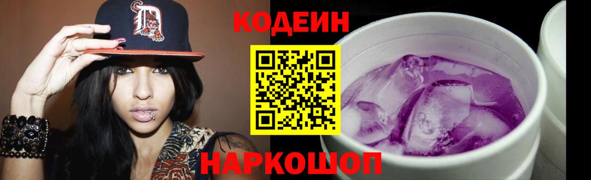 Codein Purple Drank  Кодеин Purple Drank  Ижевск  Вход с VPN 